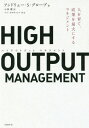 HIGH OUTPUT MANAGEMENT 人を育て 成果を最大にするマネジメント / 原タイトル:HIGH OUTPUT MANAGEMENT 本/雑誌 / アンドリュー S グローブ/著 小林薫/訳