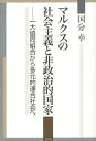 ご注文前に必ずご確認ください＜商品説明＞＜収録内容＞第1章 一国一工場体制から利潤分配制の連合社会へ第2章 国家の死滅と「非政治的」国家の問題第3章 共同所有と「個人的所有の再建」第4章 マルクス、エンゲルスと共同占有第5章 一大協同組合による共同占有とデスポティズム第6章 連合的社会主義と「否定の否定」、「物象的依存性」＜商品詳細＞商品番号：NEOBK-2045084Kokubu Miyuki / Cho / Marukusu No Shakai Shugi to Hiseiji Teki Kokkaメディア：本/雑誌重量：340g発売日：2016/12JAN：9784904350423マルクスの社会主義と非政治的国家[本/雑誌] / 国分幸/著2016/12発売