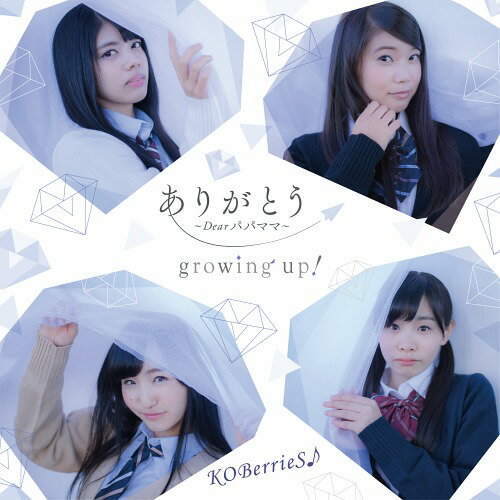 ありがとう～Dear パパ ママ～/growing up![CD] [TYPE-C] / KOBerrieS♪