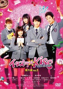 楽天ネオウィング 楽天市場店イタズラなKiss THE MOVIE[DVD] 番外編 Vol.1 / TVドラマ