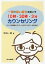 一瞬で良い変化を起こす10秒・30秒・3分カウンセリング すべての教師とスクールカウンセラーのために[..