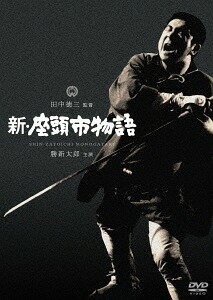 新・座頭市物語[DVD] [廉価版] / 邦画