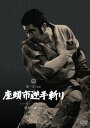座頭市逆手斬り[DVD] [廉価版] / 邦画