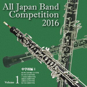 全日本吹奏楽コンクール2016[CD] Vol.1 〈中学校編 I〉 / 吹奏楽