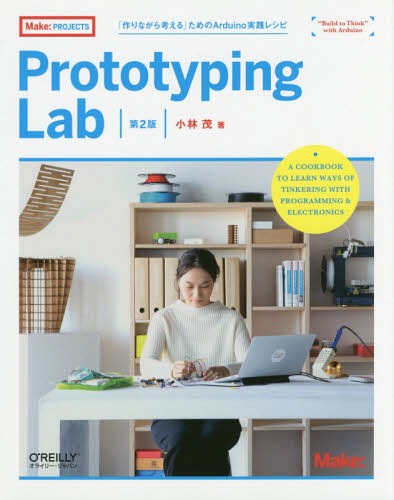 Prototyping Lab ֺʤͤפArduino쥷[/] (Make:PROJECTS) / /