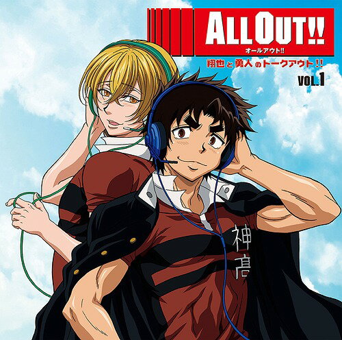 ご注文前に必ずご確認ください＜商品説明＞TVアニメ『ALL OUT!!』の魅力を伝えるべく、”響 Radio Station”で配信されているスピンオフWEBラジオ番組『ALL OUT!! ラジオ 翔也と勇人のトークアウト!!』を新録トークも交えてCD化。メインキャストは、千葉翔也 (祇園健次役)と安達勇人 (石清水澄明役)。TVアニメ『ALL OUT!!』の魅力を伝えるべく、”響 Radio Station”で配信されているスピンオフWEBラジオ番組『ALL OUT!! ラジオ 翔也と勇人のトークアウト!!』を新録トークも交えてCD化。メインキャストは、千葉翔也 (祇園健次役)と安達勇人 (石清水澄明役)。CDは、新たに録り下ろしされたDisc1と、第1回〜第12回までの過去配信分をMP3で収録したデータCD-ROMのDisc2からなる2枚組。 アニメに登場する神高ラグビー部メンバーを中心としたゲスト陣も多彩! ジャケット用イラストも描き下ろし!＜収録内容＞オープニングブレイン・トレーニング!!フィジカル・トレーニング!!エンディング第0回第1回第2回第3回第4回第5回第6回第7回第8回第9回第10回第11回第12回＜アーティスト／キャスト＞安達勇人(演奏者)　千葉翔也(演奏者)＜商品詳細＞商品番号：DDCZ-2141Radio CD (Shoya Chiba Yuto Adachi) / All Out!!Radio Shoya to Yuto no Talk Out!! Vol.1メディア：CD発売日：2017/02/08JAN：4543034045662ALL OUT!! ラジオ 翔也と勇人のトークアウト!![CD] Vol.1 / ラジオCD (千葉翔也、安達勇人)2017/02/08発売