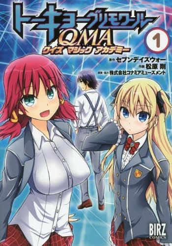 トーキョーグリモワールQMA[本/雑誌]