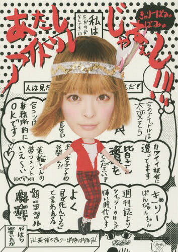 楽天市場】きゃりーぱみゅぱみゅ グッズの通販