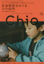 Chio ちいさい・おおきい・よわい・つよい Number.114 こども・からだ・こころ・くらしの本[本/雑誌] / 石川憲彦/監修