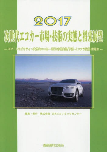 奨Ծ졦Ѥμ֤ȾŸ˾ 2017[/] (Ծͽ¬Ÿ˾꡼ NextGeneration ecocar)...