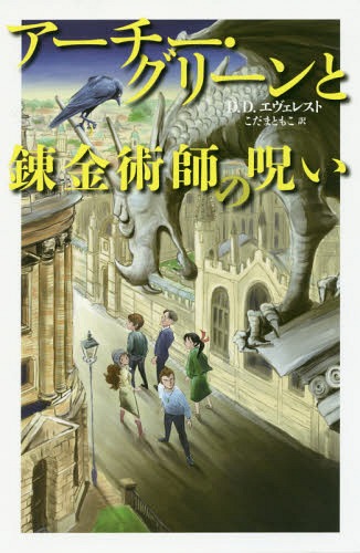 ꡼ϣѻդμ / ȥ:ARCHIE GREENE AND THE ALCHEMISTS CURSE[/...