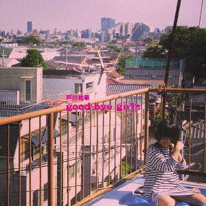 good-bye girls[CD] / 戸川祐華