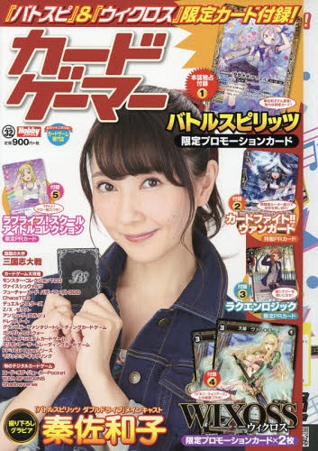 カードゲーマー vol.32 【表紙】 秦佐和子 (ホビージャパンMOOK)[本/雑誌] (単行本・ムック) / ホビージャパンのサムネイル
