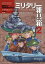 ミリタリー雑具箱 吉原昌宏ミリタリーイラスト作品集 2[本/雑誌] / 吉原昌宏/著