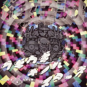 トラベルブギウギ[CD] / ヘンタイカメラ ブギウギオールスターズ