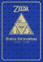 THE LEGEND OF ZELDA HYRULE ENCYCLOPEDIA: ゼルダの伝説 ハイラル百科 本/雑誌 (ゼルダの伝説 30周年記念書籍 第2集) (単行本 ムック) / NintendoDREAM編集部/編著