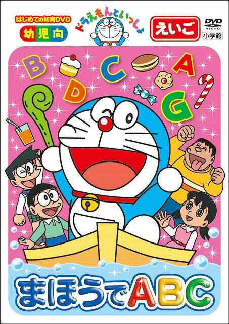 ご注文前に必ずご確認ください＜商品説明＞[はじめての知育DVDシリーズ] ドラえもんの幼児向け知育DVDシリーズ第2弾「まほうでABC」編。「Row，Row，Row Your Boat」「The Alphabet」「Where Is Doraemon?」ほか、ドラえもんと一緒に曲に合わせて楽しく英語を覚える。＜収録内容＞ドラえもんといっしょ まほうでABC＜商品詳細＞商品番号：PCBE-54882Education / Doraemon to Issho ”Maho de ABC” [Special-priced Edition]メディア：DVD収録時間：33分リージョン：2カラー：カラー発売日：2017/03/01JAN：4988013203792ドラえもんといっしょ[DVD] 「まほうでABC」【スーパープライス商品】 / 教材2017/03/01発売