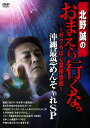 ご注文前に必ずご確認ください＜商品説明＞芸能界きっての心霊ハンター・北野誠率いる心霊探偵団が身体を張って心霊スポットを紹介するドキュメントの「沖縄最恐めんそ〜れSP」編。喜屋武岬や中城高原ホテルなど、沖縄に存在する数々の心霊スポットに足を踏み入れる全3話を収録。＜アーティスト／キャスト＞北野誠(演奏者)＜商品詳細＞商品番号：TSDV-61055Documentary / Kitano Makoto No Omaera Ikuna. -Bokura Ha Shinrei Tanteidan- Okinawa Saikyo Mensore SPメディア：DVD収録時間：81分リージョン：2カラー：カラー発売日：2017/04/05JAN：4985914610551北野誠のおまえら行くな。 〜ボクらは心霊探偵団〜[DVD] 沖縄最恐めんそ〜れSP / ドキュメンタリー2017/04/05発売