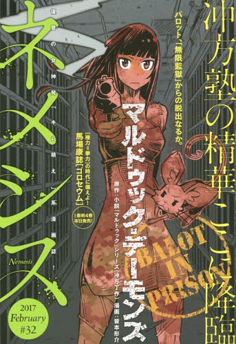 ネメシス[本/雑誌] 32 (KCDX) (コミックス) / オムニバス