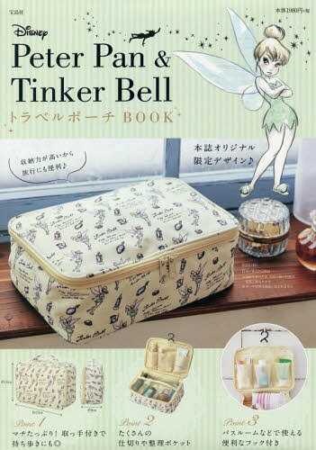 Disney Peter Pan & Tinker Bell トラベルポーチBOOK (DisneyPeterPan&Tinke)[本/雑誌] / 宝島社