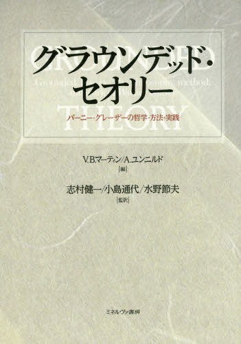 饦ǥåɡ꡼ Сˡ졼ůءˡ / ȥ:Grounded Theory[/] / V.B....
