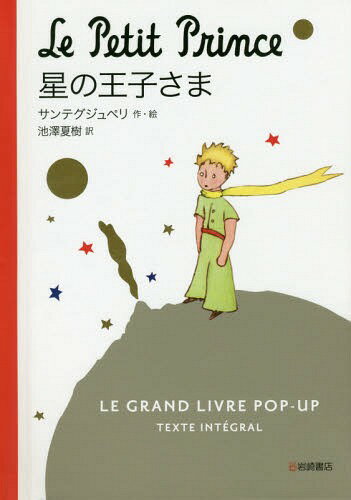 βҤ LE GRAND LIVRE POP-UP TEXTE INTEGRAL ѥ / ȥ:LE PETIT PR...