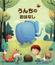 うんちのおはなし / 原タイトル:WHAT IS POO?[本/雑誌] (めくりしかけえほん) / ケイティ・デインズ/ぶん マルタ・アルバレス・ミゲンス/え みたかよこ/やく