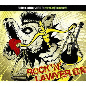 Artist Name: Ta Line - ROCK’N’LAWYER 宣言[CD] / 島キクジロウ&NO NUKES RIGHTS