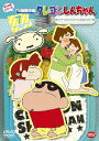 クレヨンしんちゃん DVD クレヨンしんちゃん TV版傑作選 第12期シリーズ[DVD] 7 ミッチー&ヨシりんとリアルおままごとだゾ / アニメ