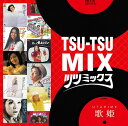 TSU-TSU MIX 歌姫 CD / オムニバス