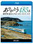 ビコム ブルーレイ展望 最後の485系 臨時快速8621M 糸魚川～直江津～新潟[Blu-ray] / 鉄道