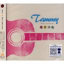 ギターとラブレター[CD] / Tammy