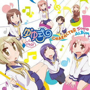 OVA「ゆゆ式」キャラクターソングアルバム[CD] / アニメ