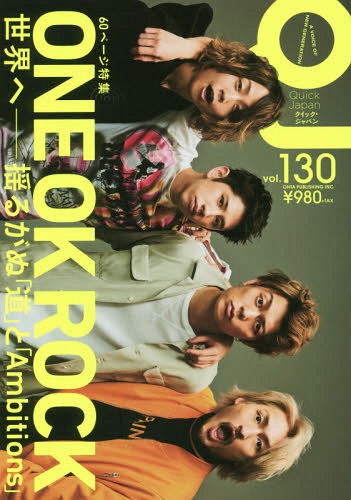 クイック・ジャパン[本/雑誌] Vol.130 【表紙&特集】 ONE OK ROCK / 太田出版