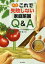 これで失敗しない家庭菜園Q&A[本/雑誌] / 藤田智/監修