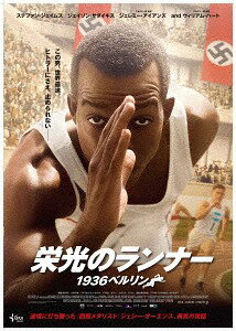 ご注文前に必ずご確認ください＜商品説明＞1つの大会で4つの金メダルを獲得する快挙を成し遂げた偉大な黒人選手が、根深い人種差別の残る第二次大戦前最後のベルリンオリンピックに存在した。伝説の陸上選手ジェシー・オーエンスが偉大な記録を打ち立て、世界中に衝撃を与えるまでの激動の2年間を描いた感動のドラマ。——貧しい家庭に生まれながらもジェシー・オーエンスは、中学時代から陸上選手として類い稀な才能を発揮していた。家族の期待を一身に背負ってオハイオ州立大学に進学。そこでコーチのラリー・スナイダーと出会い、オリンピックで金メダルを獲得するべく日々練習に励んでいたが・・・。＜収録内容＞栄光のランナー/1936ベルリン＜アーティスト／キャスト＞スティーヴン・ホプキンス(演奏者)　ジェレミー・アイアンズ(演奏者)　ジェイソン・サダイキス(演奏者)　ステファン・ジェイムス(演奏者)＜商品詳細＞商品番号：TCED-3442Movie / Raceメディア：DVD収録時間：134分リージョン：2カラー：カラー音声：英語 Dolby Digital 5.1chサラウンド発売日：2017/05/10JAN：4562474184823栄光のランナー/1936ベルリン[DVD] / 洋画2017/05/10発売