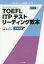 TOEFL ITPƥȥ꡼ǥ [/] (ȥե를ߥʡζܥ꡼) / ĹǷ/ƽ