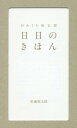 ご注文前に必ずご確認ください＜商品説明＞＜商品詳細＞商品番号：NEOBK-2065553Matsura Yataro / Himekuri Yataro Hinichi No Kihonメディア：本/雑誌重量：184g発売日：2017/03JAN：9784838790418日めくり弥太郎 日日のきほん[本/雑誌] / 松浦弥太郎2017/03発売