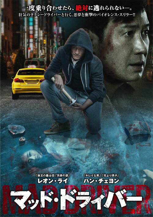 マッド・ドライバー[DVD] / 洋画