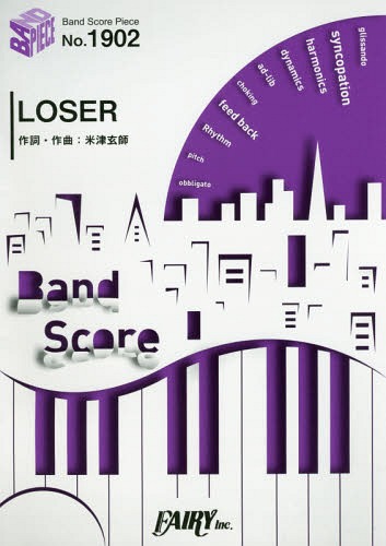楽譜 LOSER 米津玄師[本/雑誌] (バンドスコアピース1902) / フェアリー