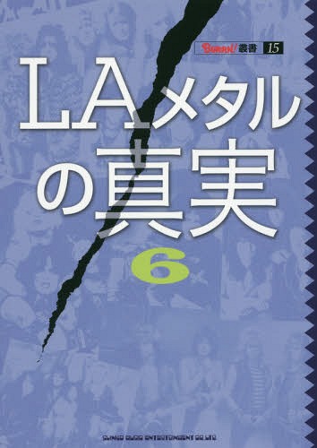 LAメタルの真実 6[本/雑誌] (BURRN!叢書) / シンコーミュージック・エンタテイメント