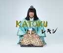 KATOKU[CD] [初回限定盤] / レキシ
