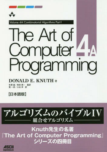 The Art of Computer Programming ܸ 4A / ȥ:THE ART OF COMPUTER PR...