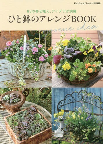 ҤȭΥBOOK 83δ󤻿ǥ[/] (MUSASHI) / Garden&Gar