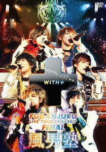 風男塾ライブツアー2016-2017 〜WITH+〜 FINAL 中野サンプラザホール[DVD] / 風男塾