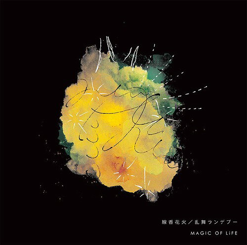 楽天ネオウィング 楽天市場店線香花火/乱舞ランデブー[CD] / MAGIC OF LiFE