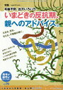 おそい・はやい・ひくい・たかい 小学生から思春期・自立期BOOK No.96[本/雑誌] / 岡崎勝/編集