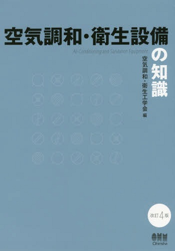 楽天市場】空気調和・衛生設備の知識の通販