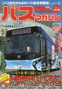 BUS magazine 82[本/雑誌] (バスマガジンMOOK) / 講談社