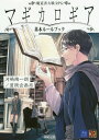 魔道書大戦RPGマギカロギア基本ルールブック 本/雑誌 (Role Roll RPG) / 河嶋陶一朗/著 冒険企画局/著